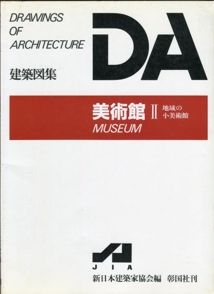 Amazon.co.jp: 日本建築史図集 : 日本建築学会: 本