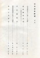 日本近世絵画　美術研究叢書2