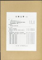大和文華　第７７号「蘭書動物寓話集の銅版画」