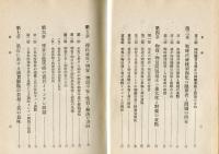 戦時経済の現勢とインフレ問題 