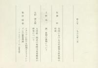 建築史学 8号= Journal of the Society of Architectural Historians of Japan（No.8)