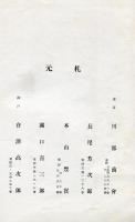 塩田・北村両家所蔵品入札