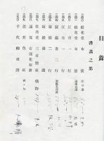 塩田・北村両家所蔵品入札