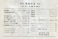 季刊　舞踊研究　創刊号