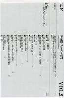 美術フォーラム２１　第９号　特集・●旅・留学なぜ、なにを学ぶのか