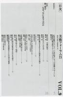 美術フォーラム２１　第９号　特集・●旅・留学なぜ、なにを学ぶのか