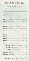 季刊　舞踊研究 春 １７号 上方の舞５、娘形７