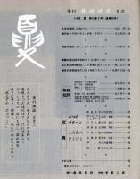 季刊　舞踊研究 夏　３８号上方の舞２４、娘のおどりのテクニック４