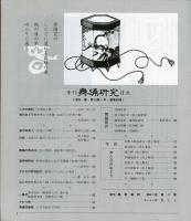 季刊　舞踊研究 1989年冬　49号　