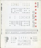 季刊　舞踊研究 1989年冬　49号　