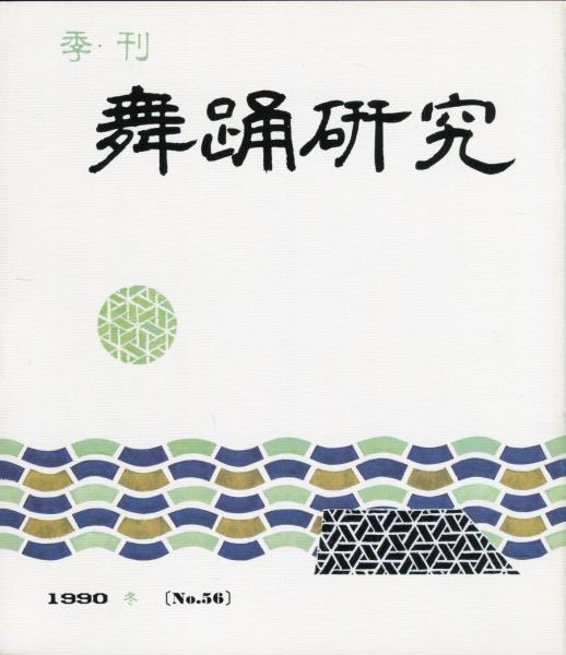 敬神生活の綱領 解説 （稿本）(神社本庁教学研究室 編) / ハナ