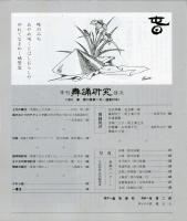 季刊　舞踊研究 1991年春　57号　