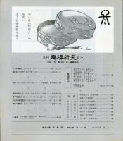 季刊　舞踊研究 1991年冬　60号　