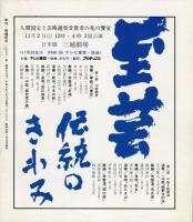 季刊　舞踊研究 1996年夏　20巻2号　78号　