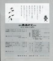 季刊　舞踊研究 1996年夏　20巻2号　78号　