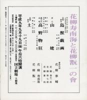 季刊　舞踊研究 1997年春　21巻1号　81号　