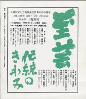 季刊　舞踊研究 1997年夏　21巻2号　82号　