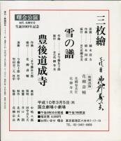 季刊　舞踊研究 1997年秋　21巻3号　83号　