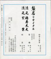 季刊　舞踊研究 1998年夏　22巻2号　86号　