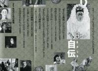 is　54　特集　おかしな自伝