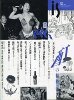 　is 55　特集　酩酊の精神誌