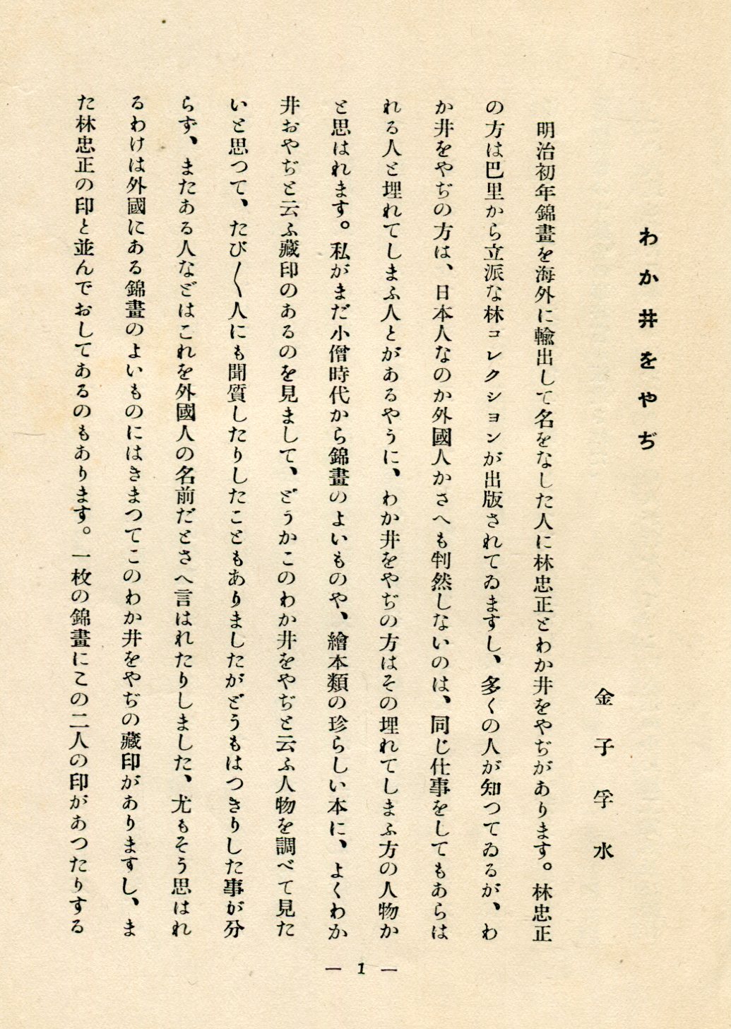 肉筆浮世絵集成1・2 全2巻揃い(金子孚水監修・解説) / こもれび