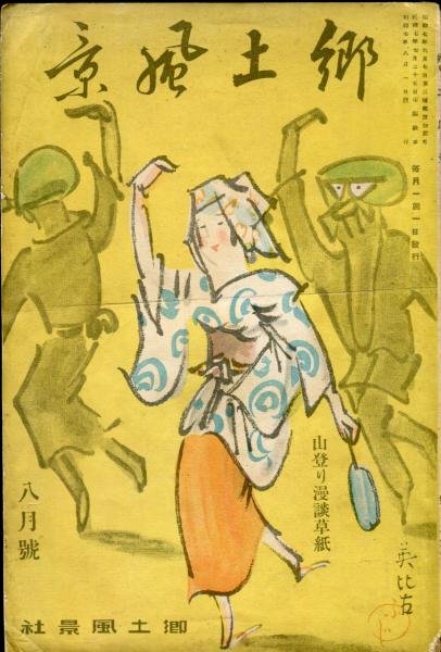 小熊秀雄 : 詩と絵と画論(小熊秀雄 著,共編: 小田切秀雄, 匠秀夫