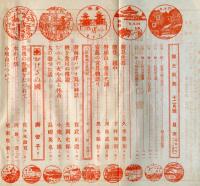 郷土風景 1巻10号(宮武正道（我南洋パラオ島の神話）、廣安子（おけさの國）、熊仲生（亡び行くアイヌ民族）、中川喜一郎、光岡史郎) / ハナ