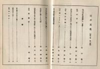 江戸文化　3巻3号