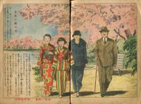 主婦の友　昭和14年4月号付録　桜の日本
（主婦の友愛国絵本）