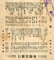 黒潮　第33年第3号「広場のベンチにて・村山知義」
