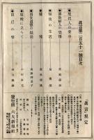 真言　251号(大正6年11月)