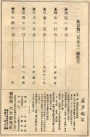 真言　252号(大正6年12月)