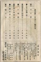 真言　253号(大正7年1月)