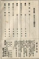 真言　255号(大正7年3月)