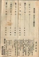 真言　257号(大正7年5月)