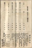 真言　258号(大正7年6月)