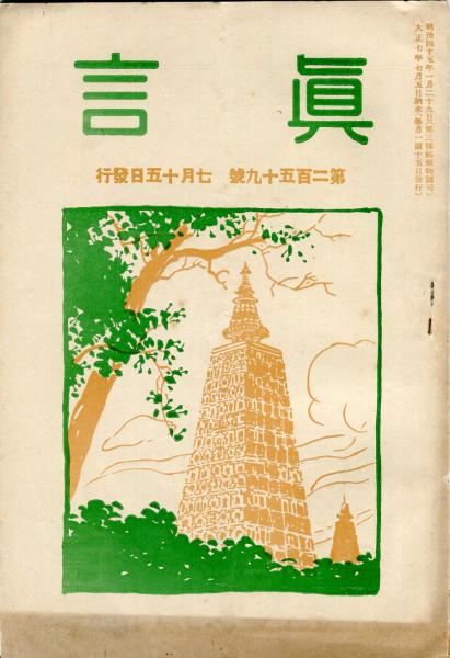 松永真のメタルフリークス(松永真(著者・写真家)、金谷玉谷田園