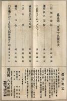 真言　259号(大正7年7月)