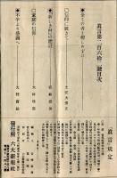 真言　262号(大正7年10月)
