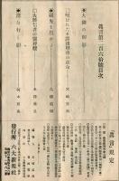 真言　260号(大正7年8月)