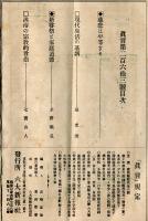 真言　263号(大正7年11月)