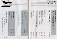ダッタン海峡　第８号　槇村浩生誕８０周年記念特集