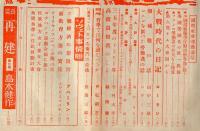 社会評論　１巻１０号（昭和１０年１２月号）　特集「支那問題」