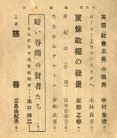 改造　29巻6号(昭和23年6月号)