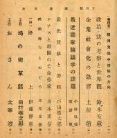 改造　２８巻１０号「ナチスと敢闘の亡命作家」