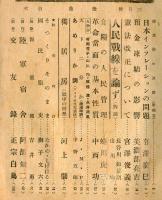 改造　２７巻３号（昭和２１年３月号）
