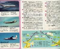 全日空　航空路図 　ANA　ROUTEMAP
昭和39年頃