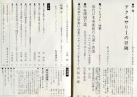 芸術新潮　2巻6号　　通巻330号　（1977年6月）
