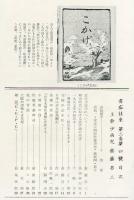 書痴往来 3巻４号　限定500部